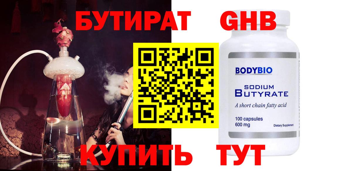 БУТИРАТ Butirat Керчь