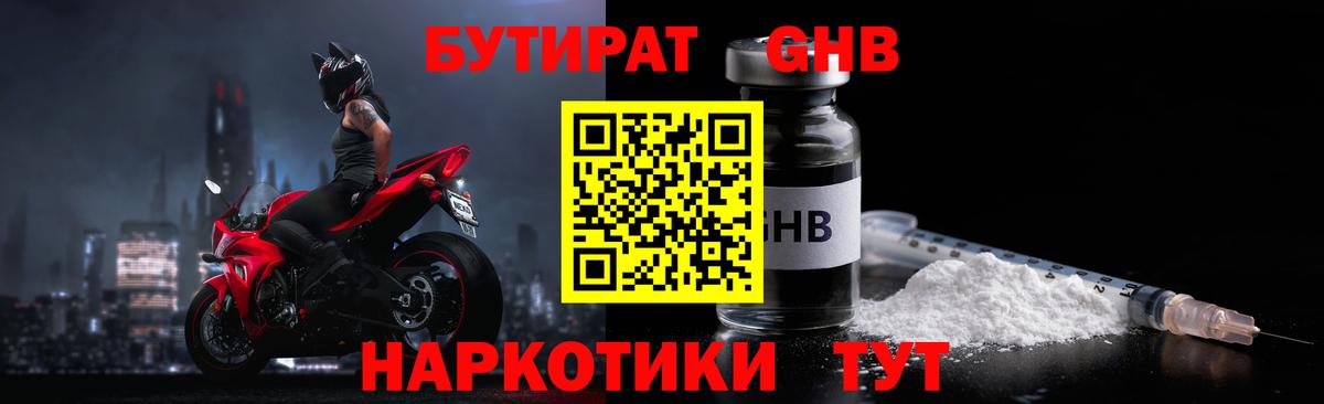 БУТИРАТ  БУТИРАТ бутик  Вход с VPN  Керчь 