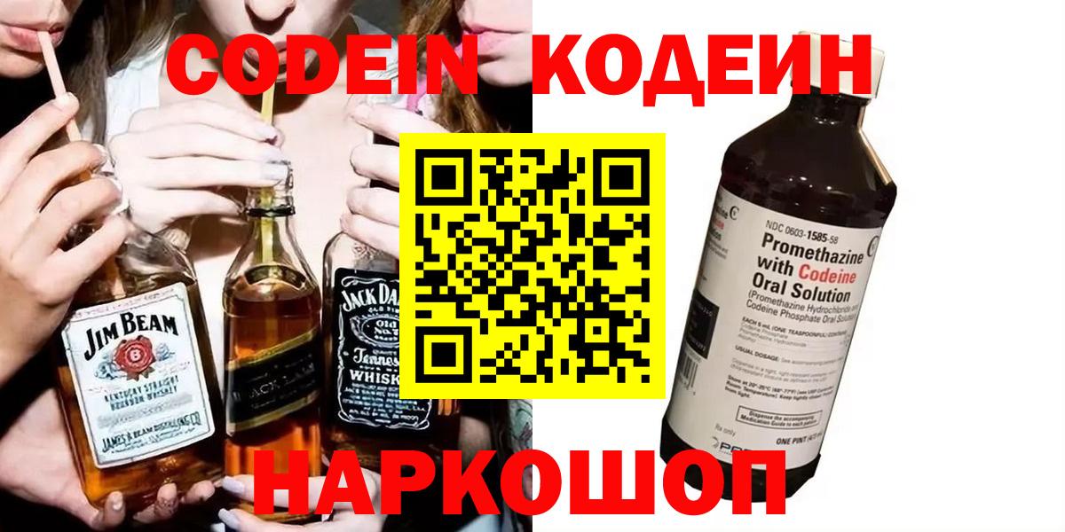 Codein Purple Drank  Codein напиток Lean (лин)  Керчь  Вход с VPN 