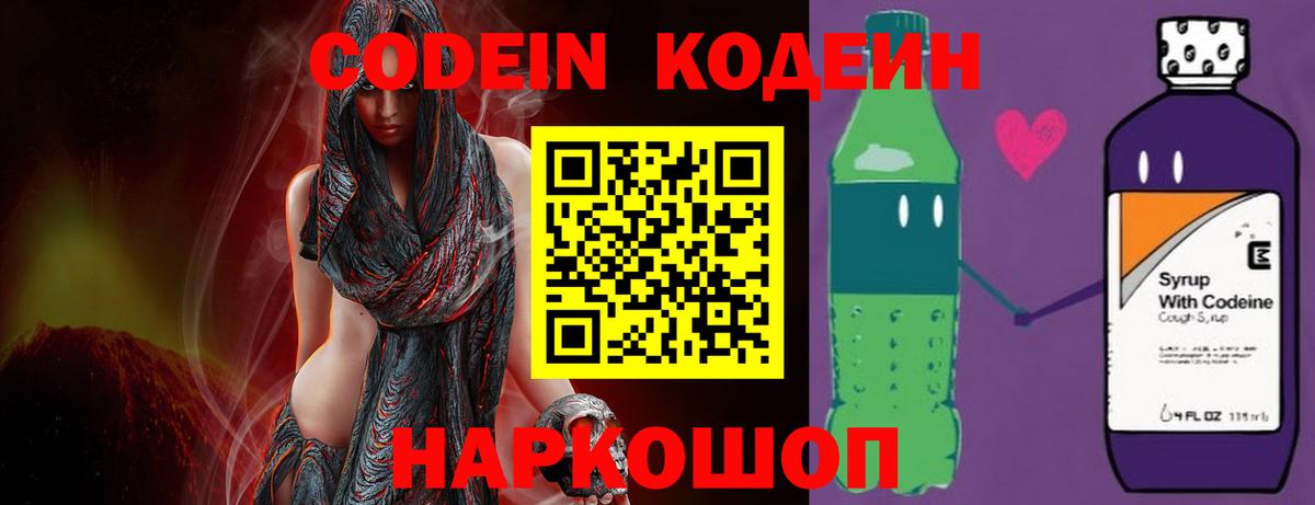 Кодеин напиток Lean (лин) Керчь