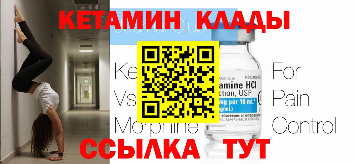 КЕТАМИН VHQ Керчь
