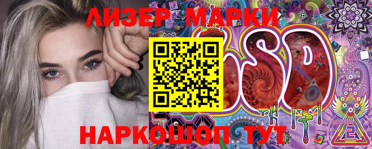 Марки 25I-NBOMe 1,5мг Керчь