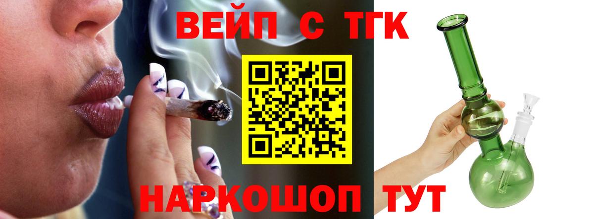 ТГК вейп Керчь